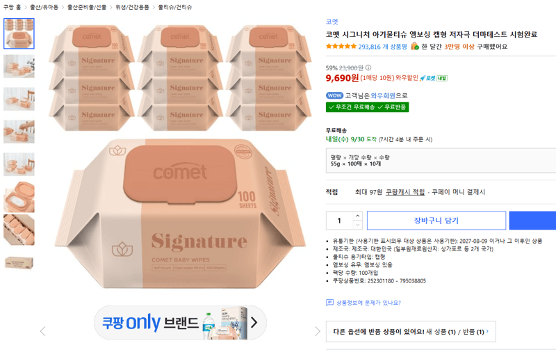 코멧 시그니처 아기물티슈 100매 10개