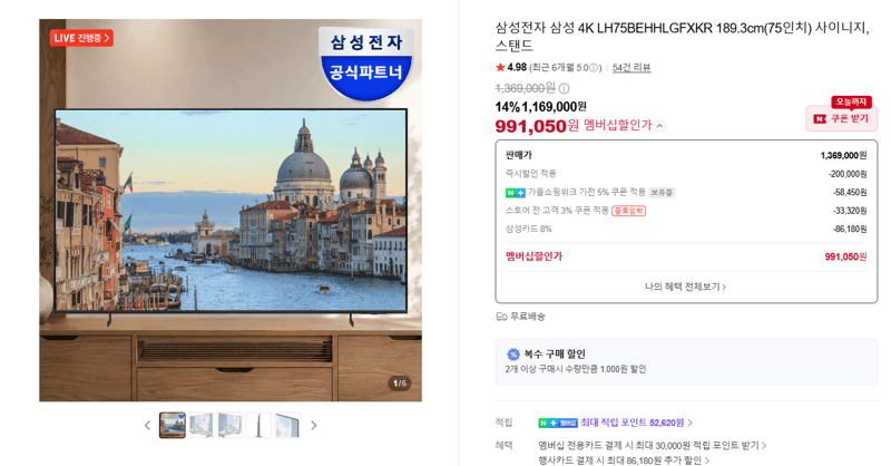 삼성 4K 사이니지 75인치 스탠드