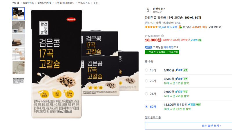 완전두유 검은콩 17곡 고칼슘 190ml 60개