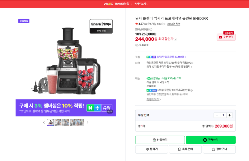 닌자 프로페셔널 올인원 블렌더 BN800KR