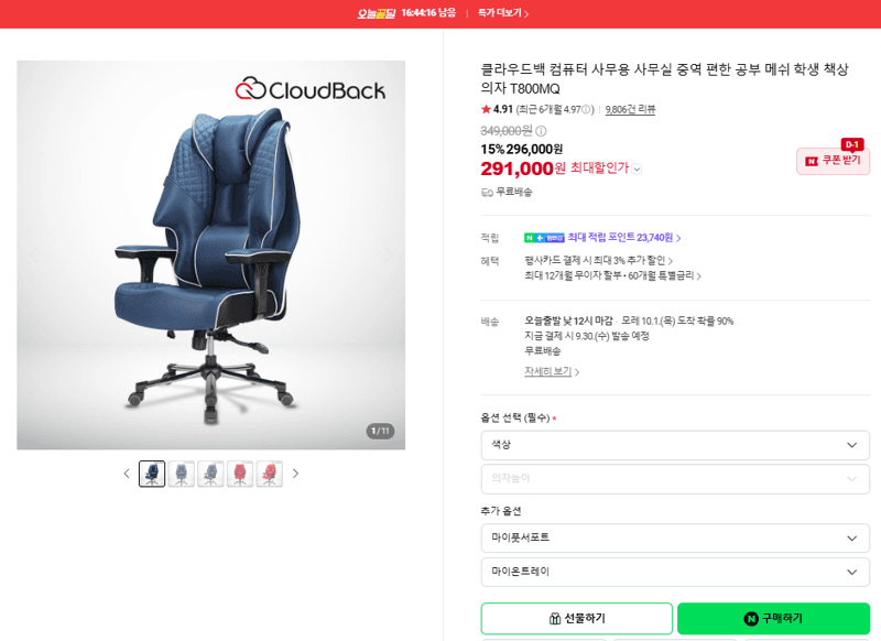 클라우드백 T800MQ 메쉬 의자
