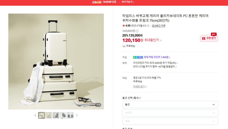 타임리스 PC 캐리어 75cm 28인치