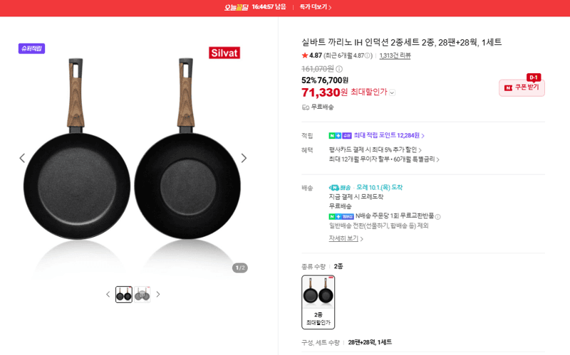 실바트 까리노 IH 인덕션 2종세트
