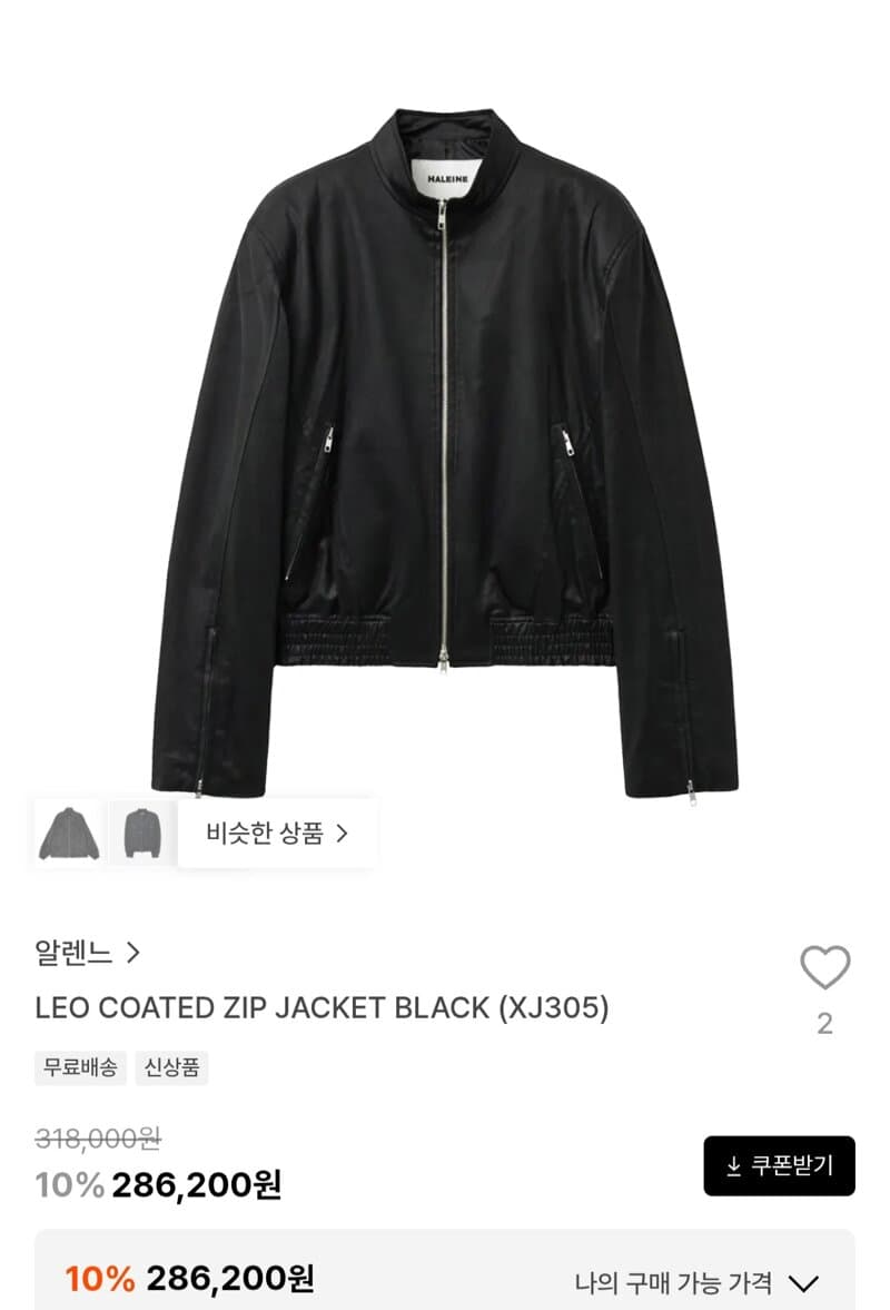 알렌느 레오 코티드 자켓