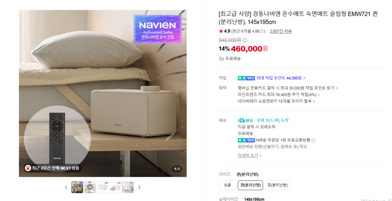 경동나비엔 숙면매트 EMW721 퀸