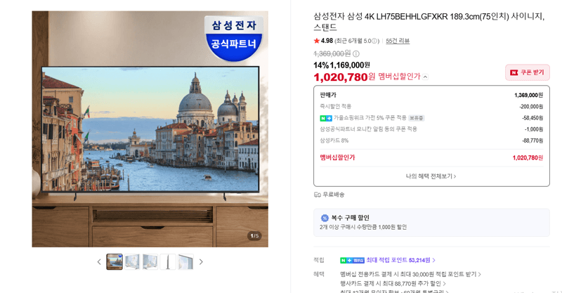 삼성 4K 사이니지 75인치 스탠드