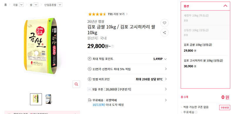 김포 고시히카리 쌀 10kg