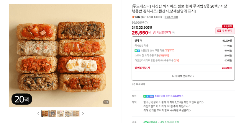 다신샵 점보 현미 주먹밥 5종 20팩