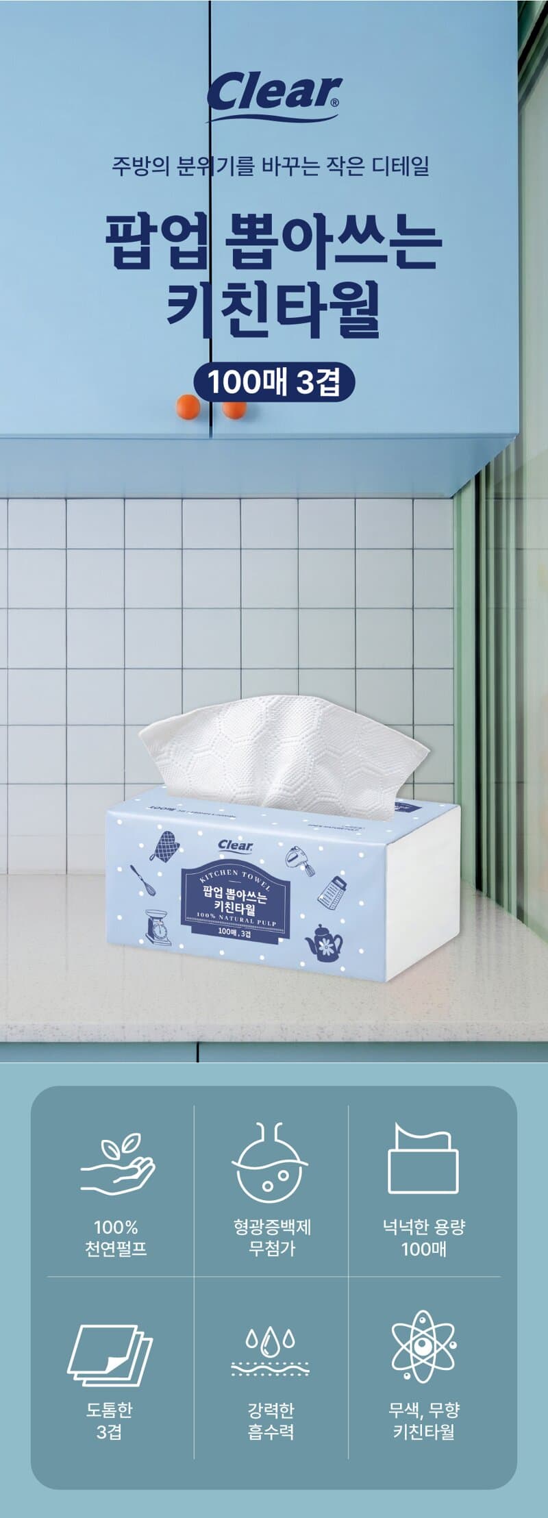 클리어 키친타월 100매 3겹 18팩