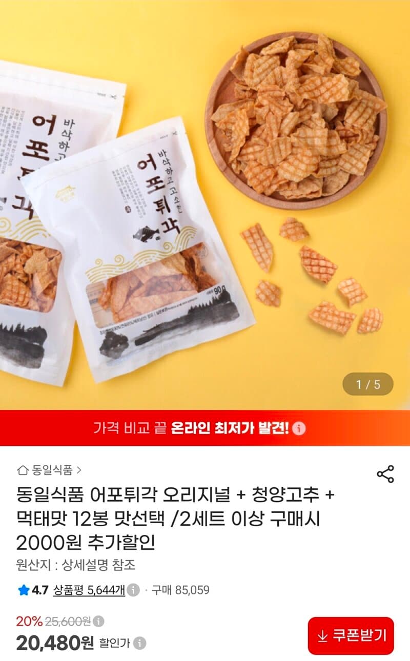 어포튀각 오리지널 청양고추 먹태맛