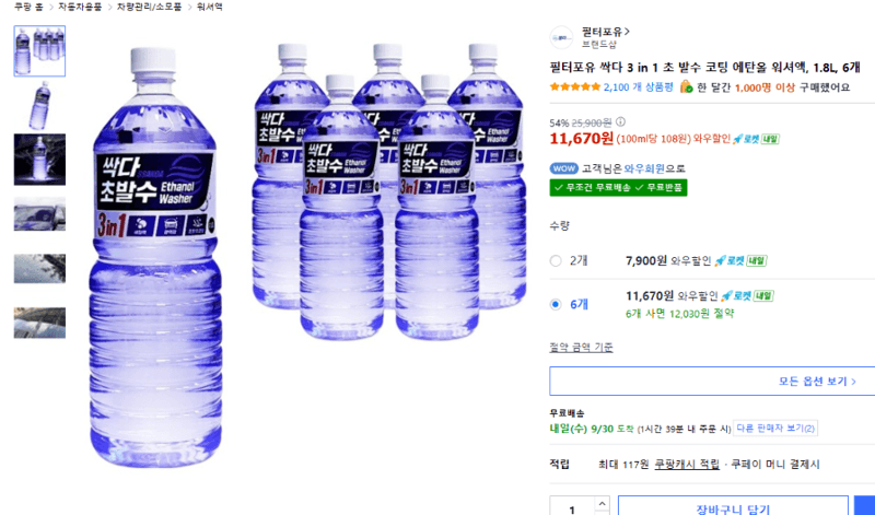 필터포유 싹다 3 in 1 워셔액 1.8L 6개