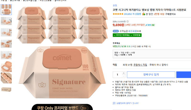 코멧 시그니처 아기물티슈 100매 10개