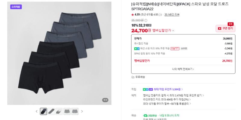 스파오 남성 모달 드로즈 6팩
