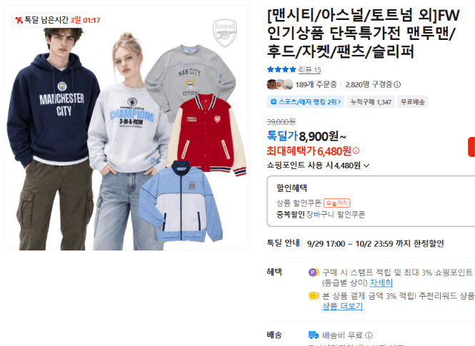 FW 인기상품 단독특가전 맨투맨·후드 외