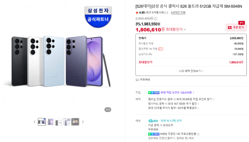 갤럭시 S26 울트라 512GB 자급제