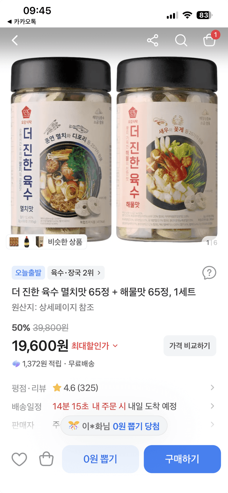 더 진한 육수 멸치맛 65정 + 해물맛 65정