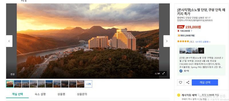 소노벨 단양 쿠팡 단독 패키지