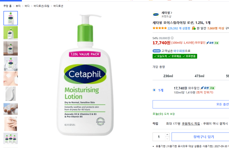 세타필 모이스춰라이징 로션 1.25L