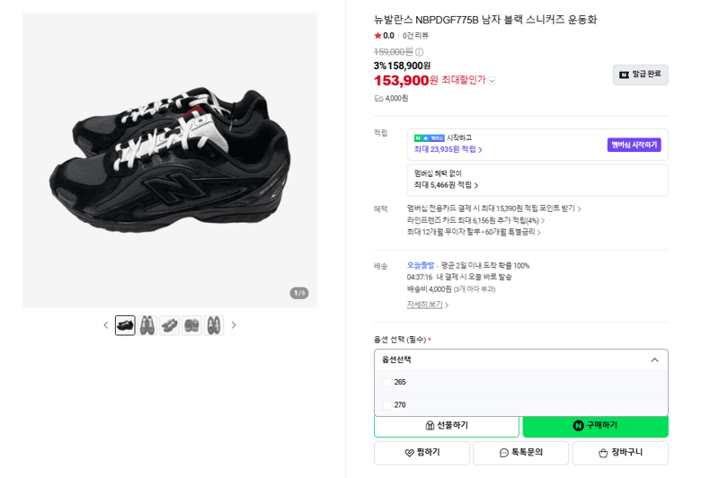 뉴발란스 NBPDGF775B 블랙 스니커즈