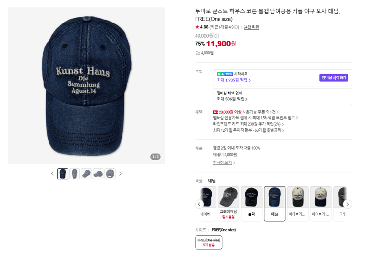 두마로 쿤스트 하우스 코튼 볼캡 데님