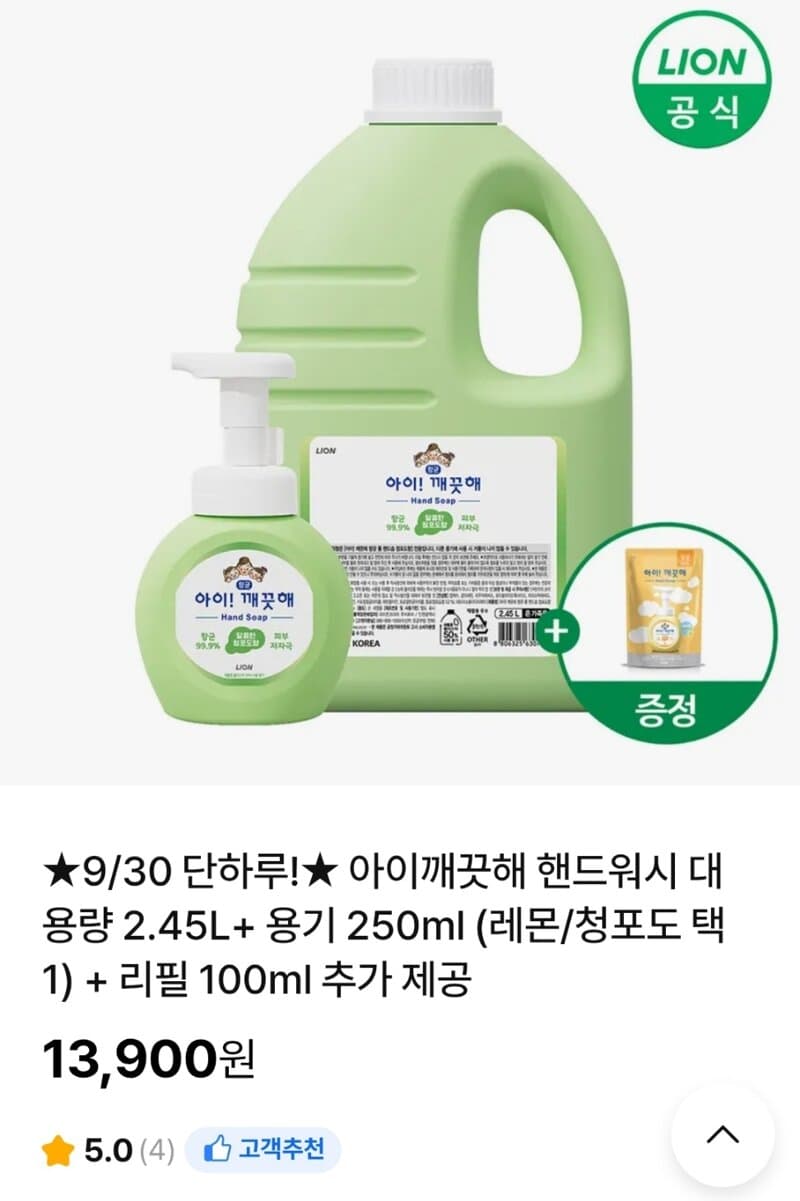 아이깨끗해 핸드워시 2.45L 세트