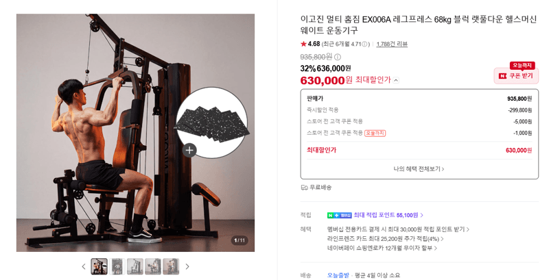 이고진 멀티 홈짐 EX006A 68kg 블럭