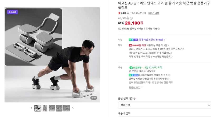 이고진 AB 슬라이드 코어 휠 플랭크