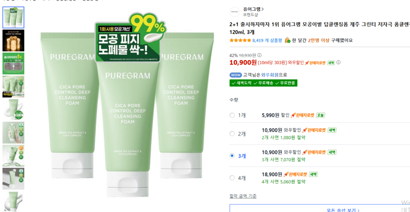 퓨어그램 모공이별 딥클렌징폼 120ml 3개