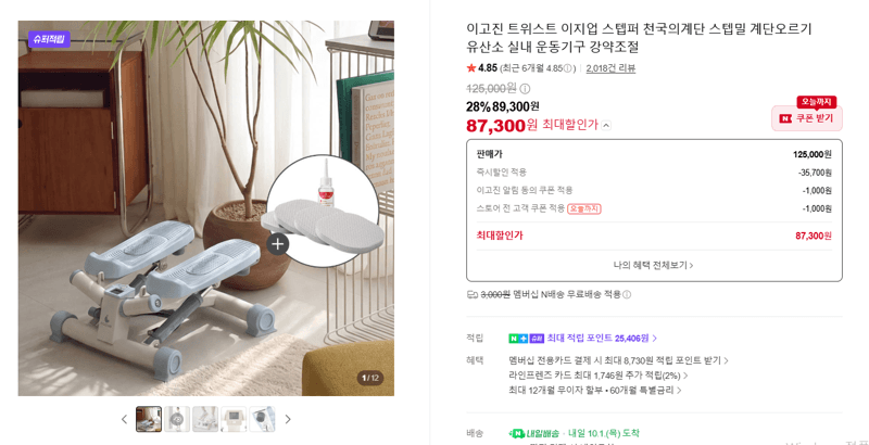 이고진 트위스트 이지업 스텝퍼