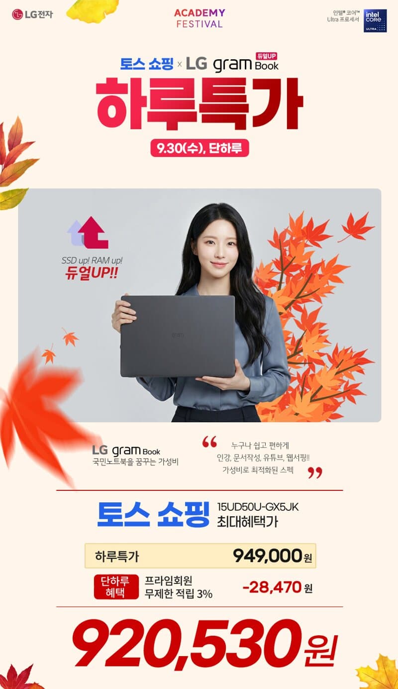 LG 그램북 15UD50U-GX5JK 하루특가