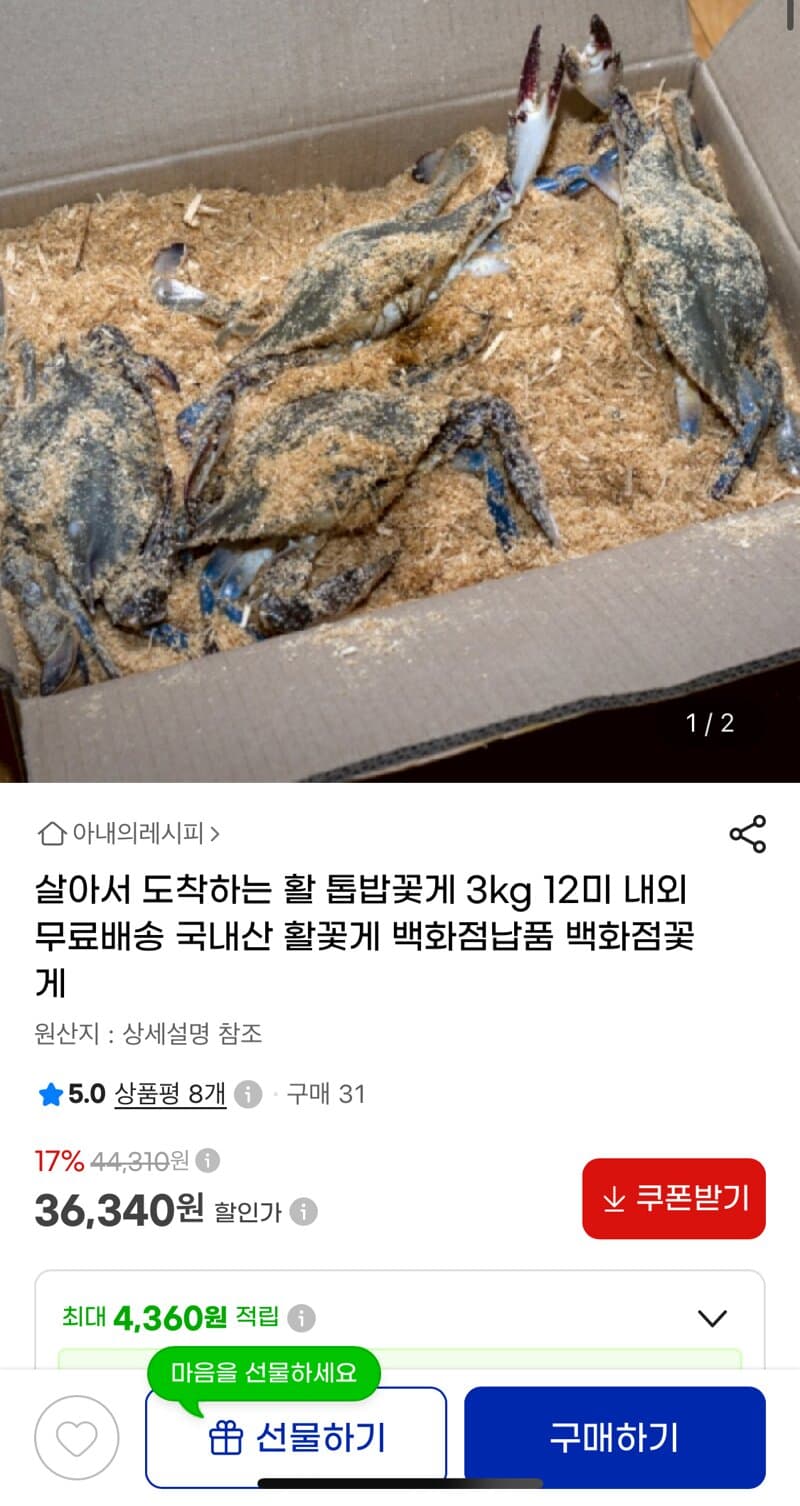 아내의레시피 톱밥꽃게 3kg 12미 내외