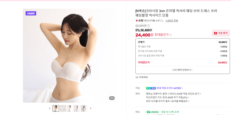 크라시앙 르미엘 3cm 웨딩 브라