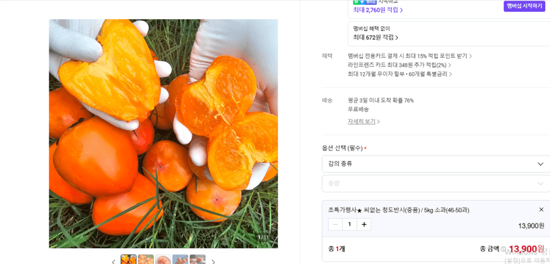 청도반시 제철 씨없는 감