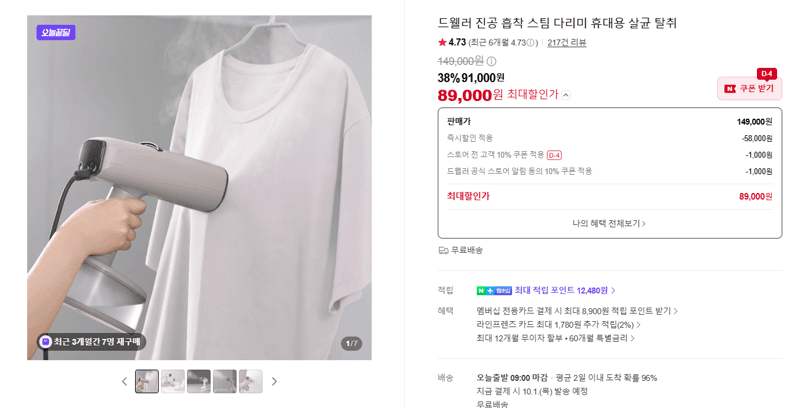 드웰러 진공 흡착 스팀 다리미