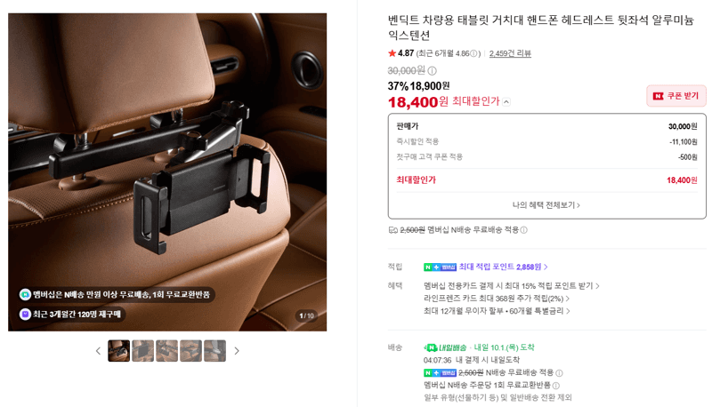 벤딕트 차량용 태블릿 거치대 헤드레스트