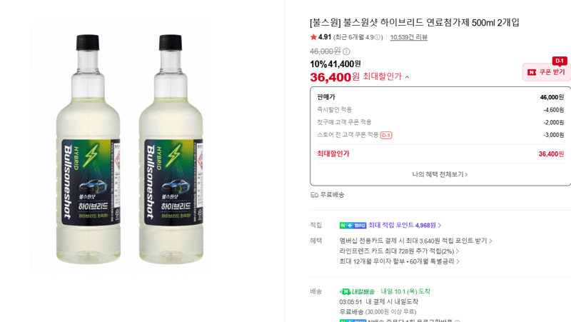 불스원샷 하이브리드 500ml 2개입