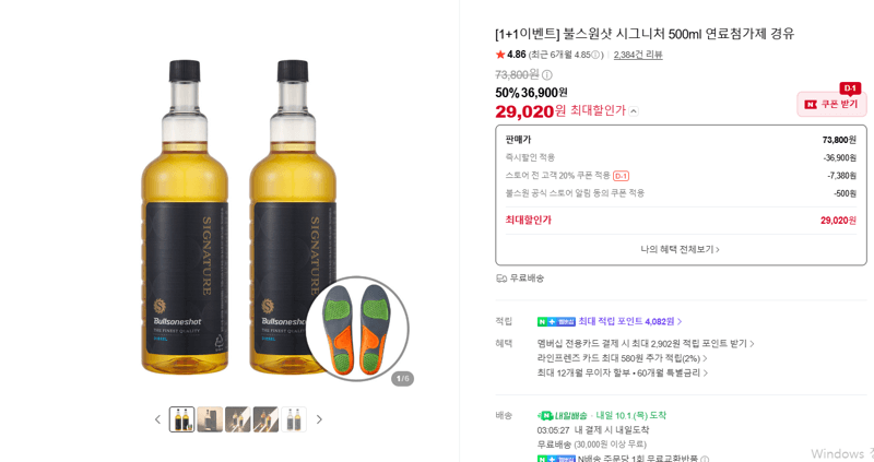 불스원샷 시그니처 500ml 연료첨가제 경유