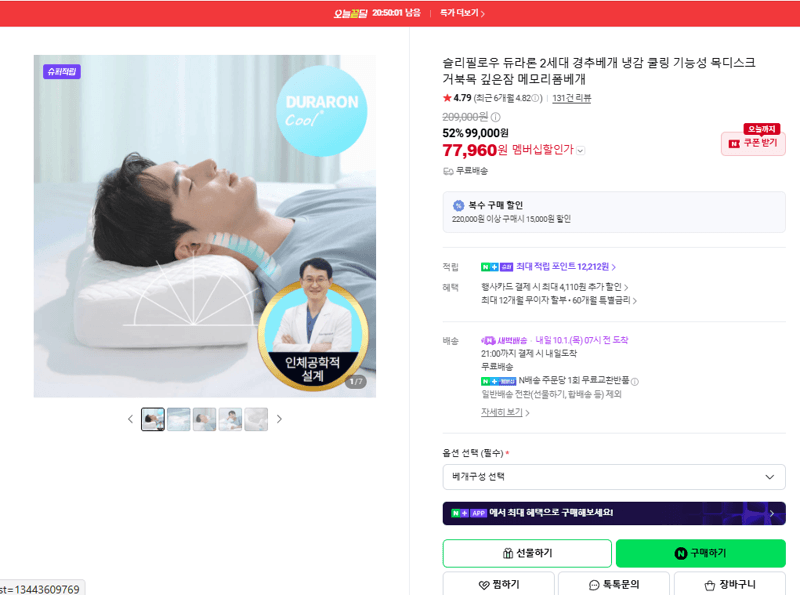 슬리필로우 듀라론 2세대 경추베개