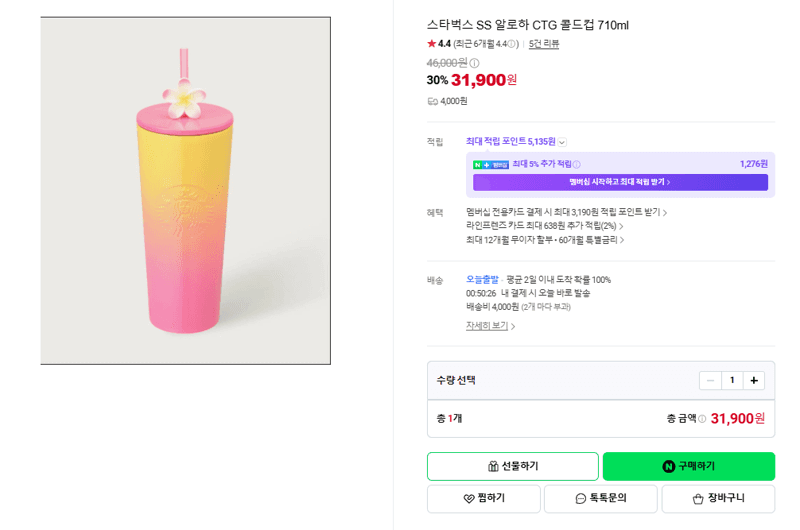스타벅스 알로하 CTG 콜드컵 710ml