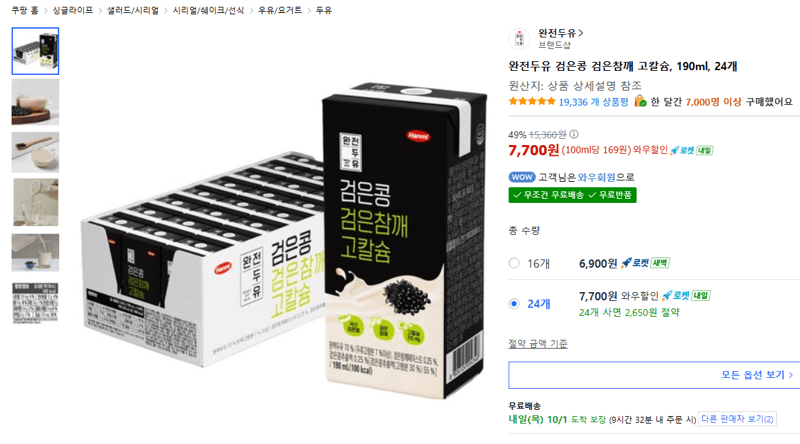 완전두유 검은콩 검은참깨 고칼슘 190ml 24개