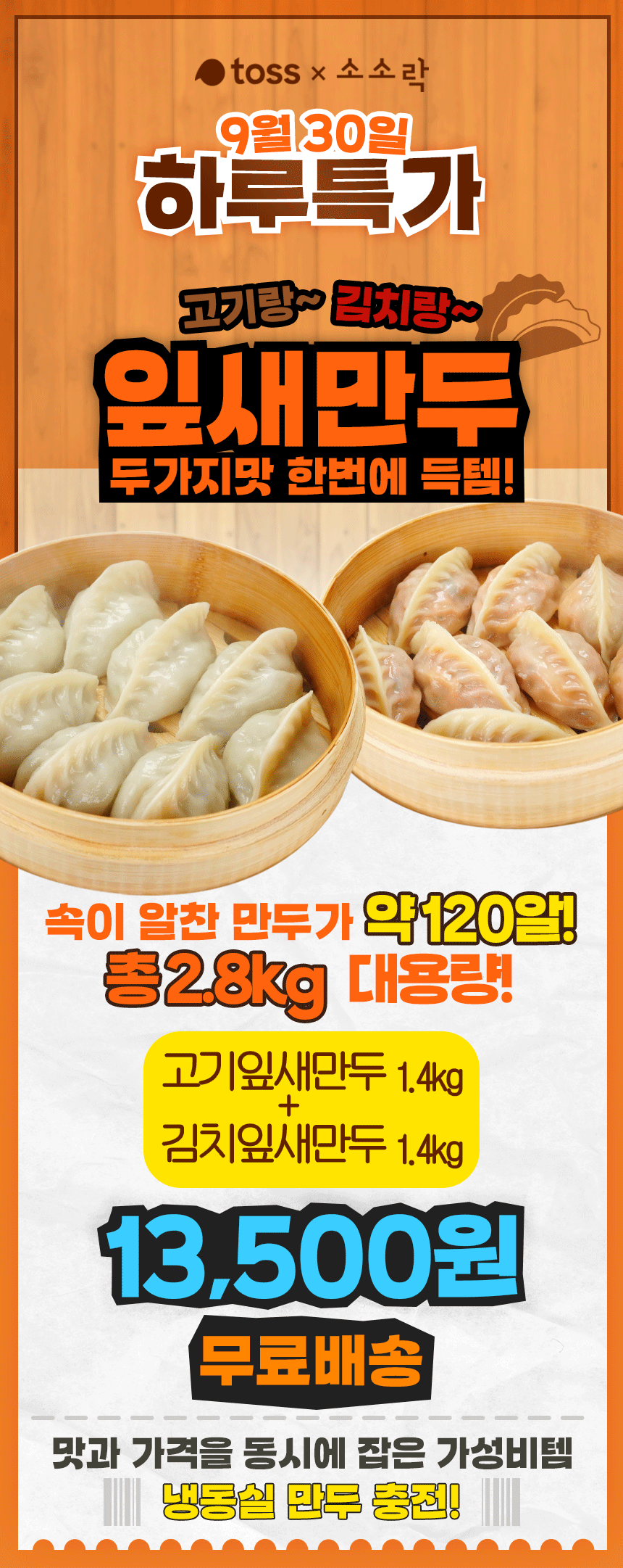허만두 잎새만두 2봉 1.4kg x2