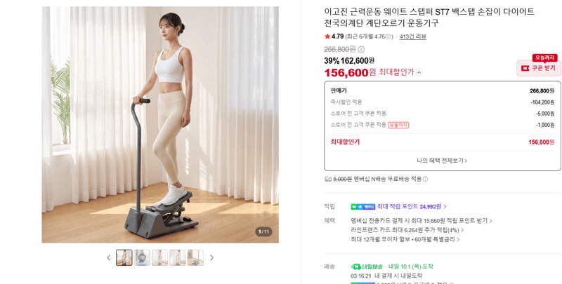 이고진 웨이트 스텝퍼 ST7 백스텝