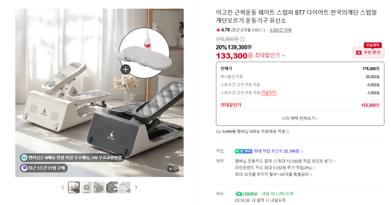 이고진 웨이트 스텝퍼 ST7
