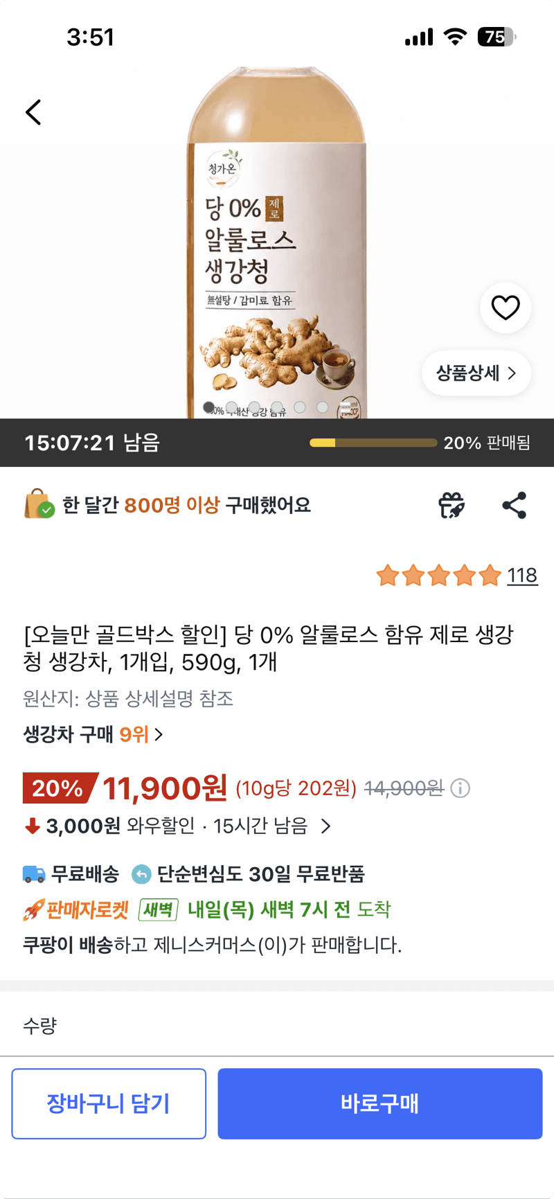 알룰로스 함유 무설탕 제로 생강청 590g