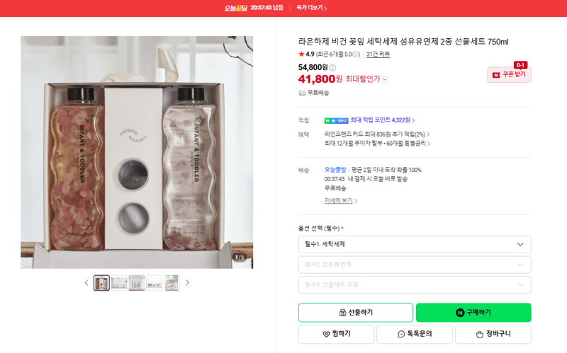 라온하제 비건 꽃잎 세탁세제 섬유유연제 세트