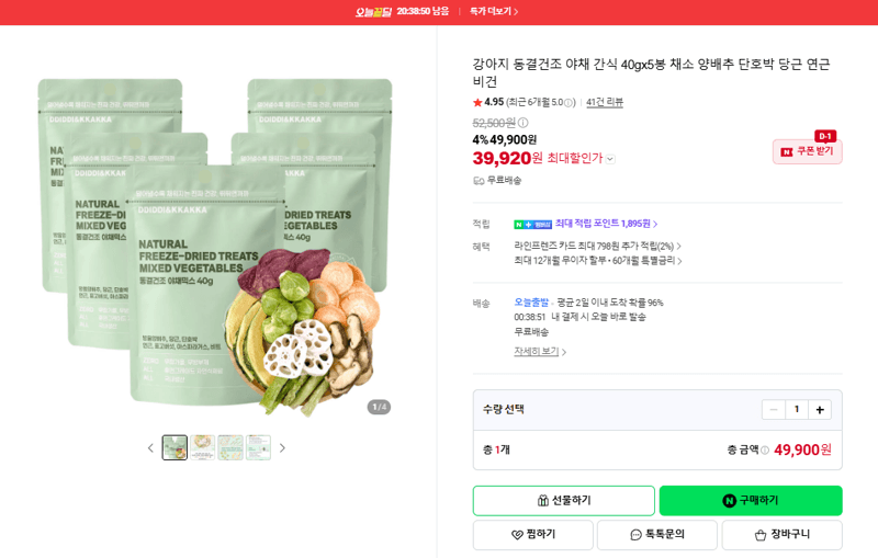 강아지 동결건조 야채 간식 40gx5봉