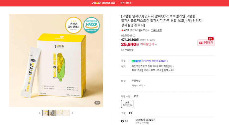 앗차차 알파CD 고함량 알파시클로덱스트린 30포