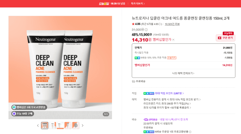 뉴트로지나 딥클린 아크네 폼클렌징 150ml 2개