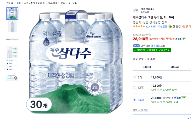 제주삼다수 그린 무라벨 2L 30개