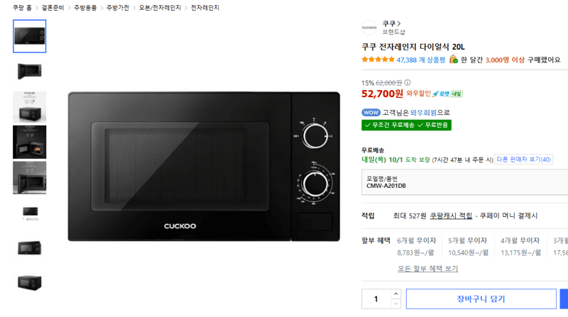 쿠쿠 전자레인지 다이얼식 20L
